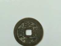 昭武通宝公博最高分