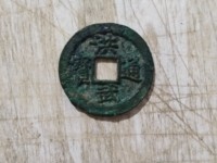 古币洪武通宝