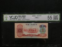 第三套人民币枣红一角62年