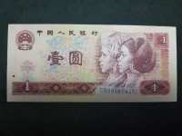 第四套1980版人民币1元