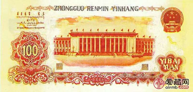 全新1966年未发行的100元