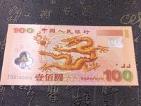 100元世纪龙钞连体