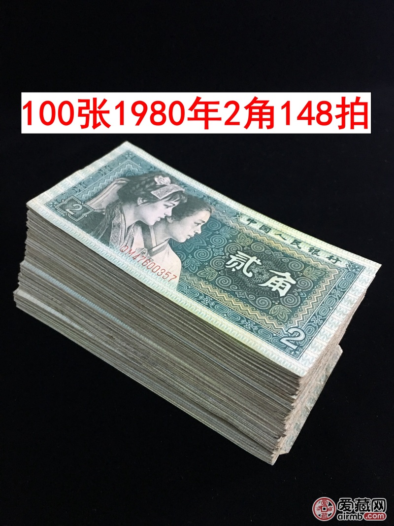 1980年100张第4套2角流