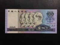 90年版100人民币