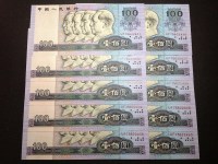 人民币1990年100元绿色