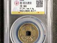 顺治通宝背宁价格