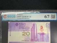 2008年奥运钞连号价格