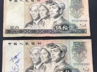 50元人民币80版