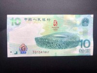 澳门奥运钞20元整版钞