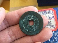 光绪通宝宝泉部颁样钱图片