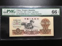 老版1960年5元人民币