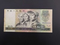 1980年50元第四套人民币