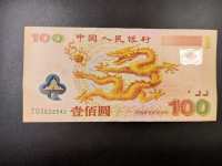 100元龙钞价格