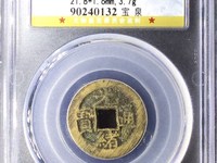 宝桂局光绪通宝多吗