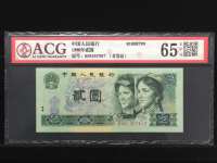 1990年绿幽灵2元纸币