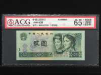 90年旧版2元人民币