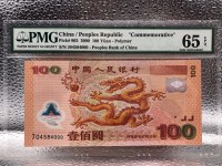 二干年单钞世纪龙钞值多少钱