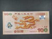 龙钞100元连体最新价格