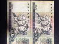 1980版人民币50元人民币