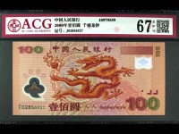 香港回归百万龙钞