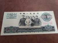 10元人民币1965年价格