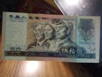 1990版50元100元纸币