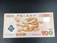 2000千禧龙钞双连体