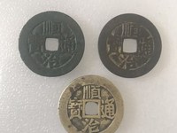 真顺治通宝图片及价格