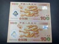 2000纪念龙钞新价格
