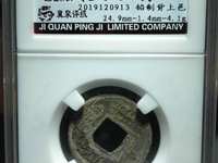 乾亨重宝多少版别