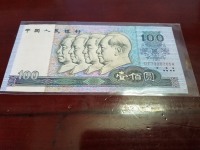 旧的90版100元人民币最新价格表