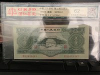 53年叁元人民币