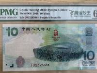 20元奥运钞