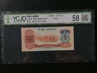 第三套人民币纸质1角