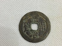 铜钱顺治通宝