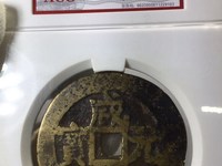 咸丰元宝当百大钱图片值多少钱