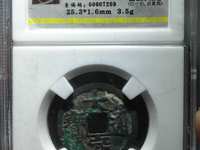 大定通宝多少钱一个