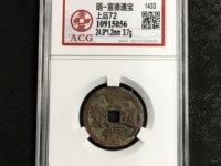 宣德通宝省一德图