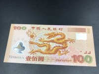 龙钞10元
