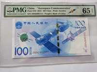2015年的中国航天纪念钞