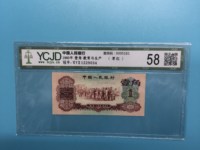第三套人民币枣红1角图片及价格