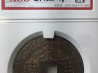 永历通宝珍宝版价格