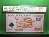 2012年龙钞纪念钞