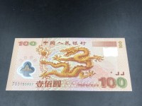 龙钞连体纪念钞最新价格