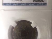 光绪通宝背上日价格