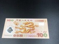 千年龙钞100元最新价格