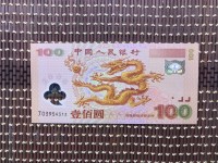 龙版纪念钞100元价格