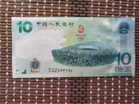 2008大陆连体奥运钞