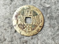 顺治通宝背广