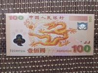 千元双龙钞